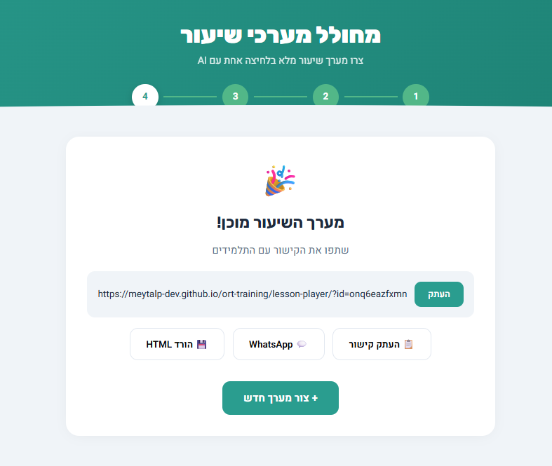 מערכי שיעור